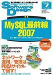 Software Design (ソフトウェアデザイン) 7月号 表紙