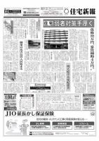 住宅新報 02/07号 表紙