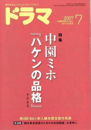 ドラマ 7月号 発売日07年06月18日 雑誌 定期購読の予約はfujisan