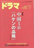 ドラマ 7月号 (発売日2007年06月18日) 表紙