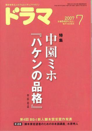 ドラマ 7月号 (発売日2007年06月18日) 表紙