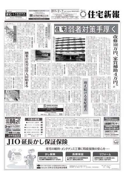 住宅新報 02/07号 (発売日2017年02月07日) 表紙