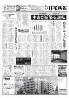 住宅新報 02/14号 (発売日2017年02月14日) 表紙