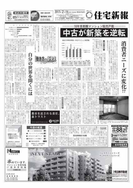 住宅新報 02/14号 (発売日2017年02月14日) 表紙