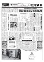 住宅新報 02/21号 表紙