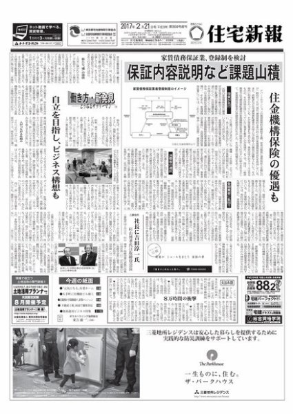 住宅新報 02/21号 (発売日2017年02月21日) 表紙
