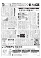 住宅新報 02/28号 (発売日2017年02月28日) 表紙