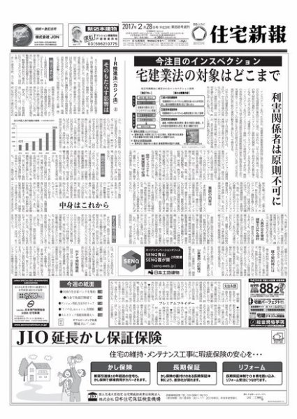 住宅新報 02/28号 (発売日2017年02月28日) 表紙