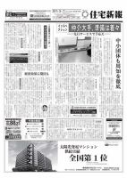 住宅新報 03/07号 表紙
