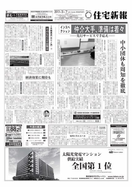 住宅新報 03/07号 (発売日2017年03月07日) 表紙