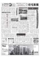 住宅新報 03/14号 (発売日2017年03月14日) 表紙