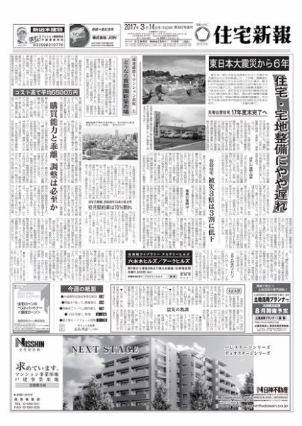 住宅新報 03/14号 (発売日2017年03月14日) 表紙