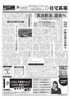 住宅新報 03/21号 表紙