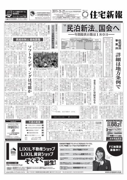 住宅新報 03/21号 (発売日2017年03月21日) 表紙