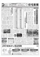 住宅新報 03/28号 (発売日2017年03月28日) 表紙