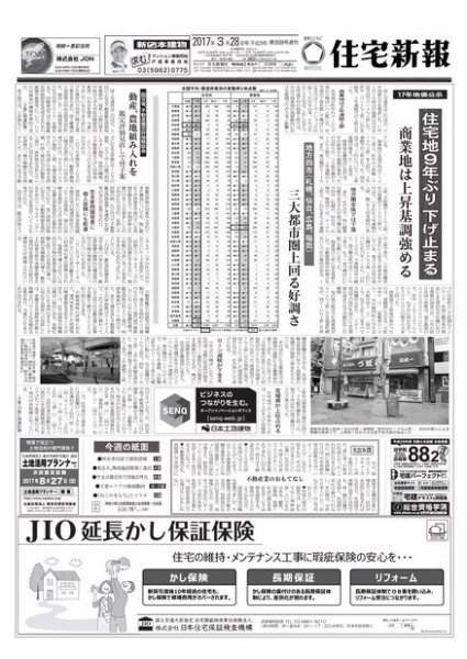 住宅新報 03/28号 (発売日2017年03月28日) 表紙