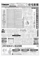 住宅新報 04/04号 (発売日2017年04月04日) 表紙