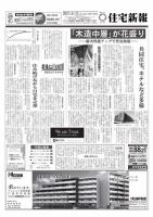 住宅新報 04/11号 (発売日2017年04月11日) 表紙