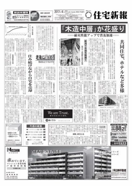住宅新報 04/11号 (発売日2017年04月11日) 表紙