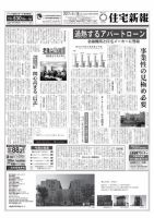 住宅新報 04/18号 表紙