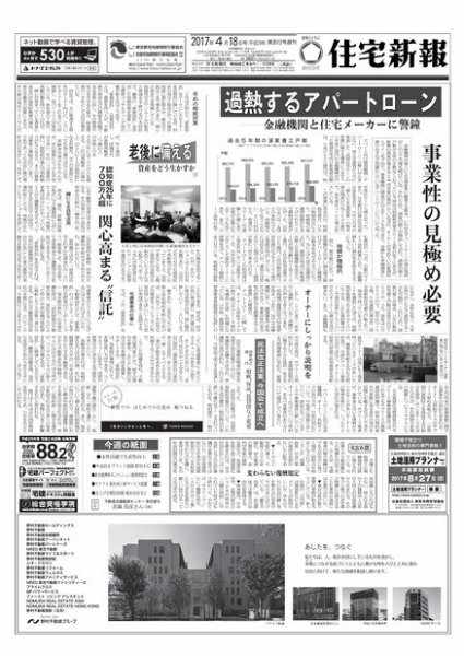 住宅新報 04/18号 (発売日2017年04月18日) 表紙