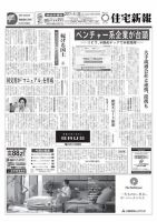 住宅新報 04/25号 表紙