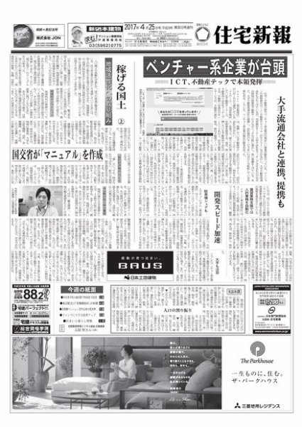 住宅新報 04/25号 (発売日2017年04月25日) 表紙