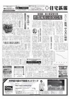 住宅新報 05/02号 (発売日2017年05月02日) 表紙