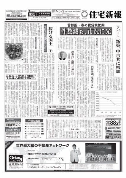 住宅新報 05/02号 (発売日2017年05月02日) 表紙