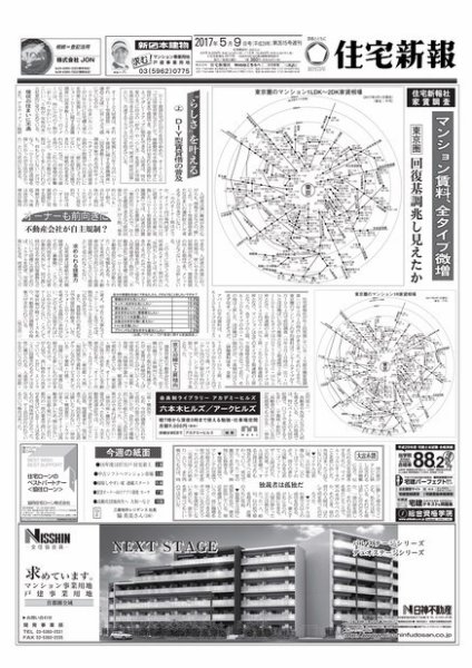 住宅新報 05/09号 (発売日2017年05月09日) 表紙