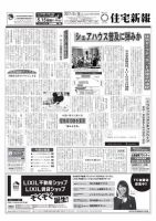 住宅新報 05/16号 (発売日2017年05月16日) 表紙