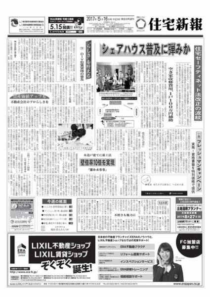住宅新報 05/16号 (発売日2017年05月16日) 表紙