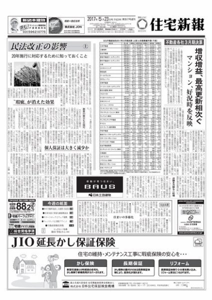 住宅新報 05/23号 (発売日2017年05月23日) 表紙
