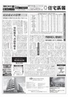 住宅新報 05/30号 (発売日2017年05月30日) 表紙