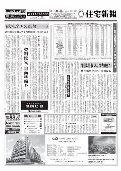 住宅新報 05/30号 (発売日2017年05月30日) 表紙