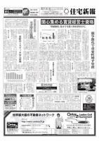 住宅新報 06/06号 (発売日2017年06月06日) 表紙