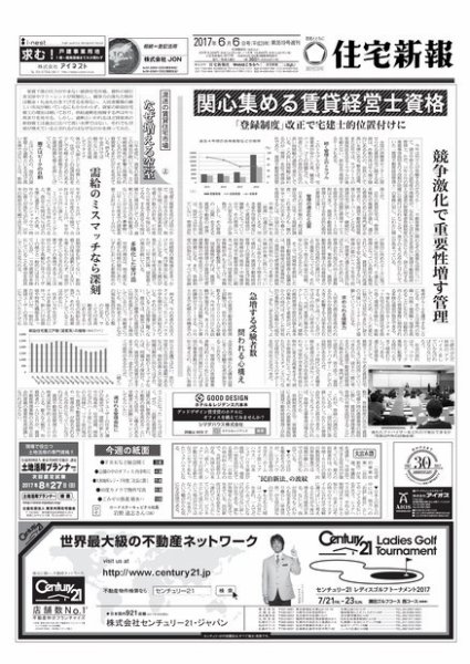 住宅新報 06/06号 (発売日2017年06月06日) 表紙