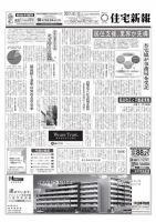 住宅新報 06/13号 (発売日2017年06月13日) 表紙