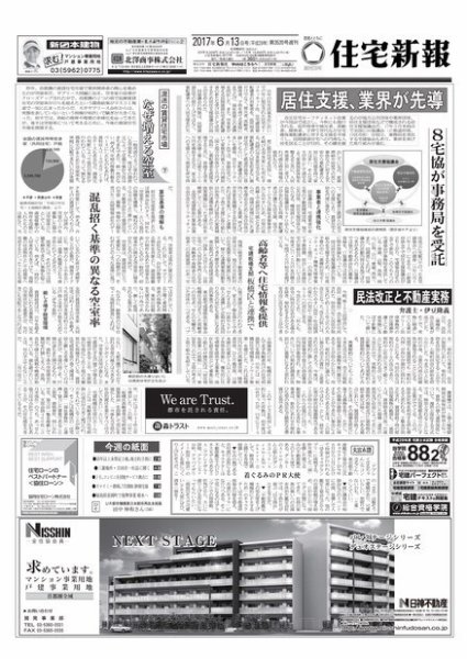住宅新報 06/13号 (発売日2017年06月13日) 表紙