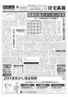 住宅新報 06/20号 (発売日2017年06月20日) 表紙