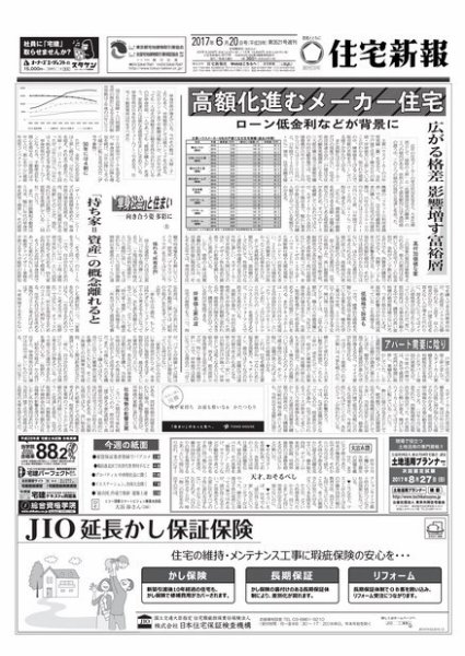 住宅新報 06/20号 (発売日2017年06月20日) 表紙