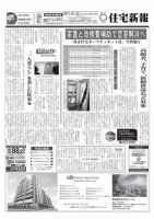 住宅新報 06/27号 表紙