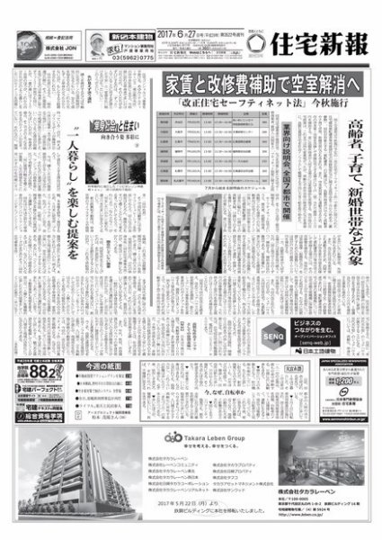 住宅新報 06/27号 (発売日2017年06月27日) 表紙