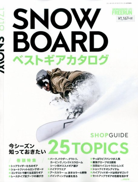 Freerun（フリーラン） 増刊号 (発売日2017年07月18日) 表紙