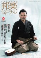 邦楽ジャーナル 361号 表紙