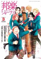邦楽ジャーナル 362号 表紙