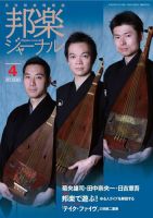 邦楽ジャーナル 363号 (発売日2017年04月01日) 表紙