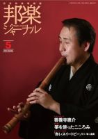 邦楽ジャーナル 364号 (発売日2017年05月01日) 表紙