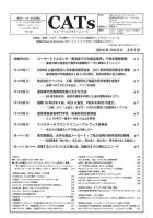 CATs　ビューティビジネスニュース 2017/2/1 表紙