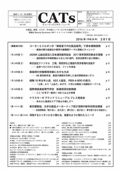CATs　ビューティビジネスニュース 2017/2/1 (発売日2017年02月01日) 表紙